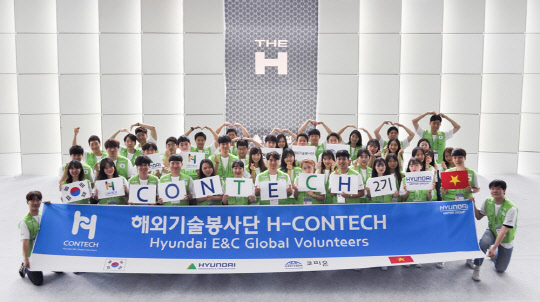 베트남 해외봉사단 에이치 컨텍 2기가 서울 양재동 현대건설 힐스테이트 갤러리에서 발대식을 가진 뒤 기념촬영을 하고 있다. 현대건설 제공